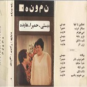 دلم تنگه مهستی از هایده